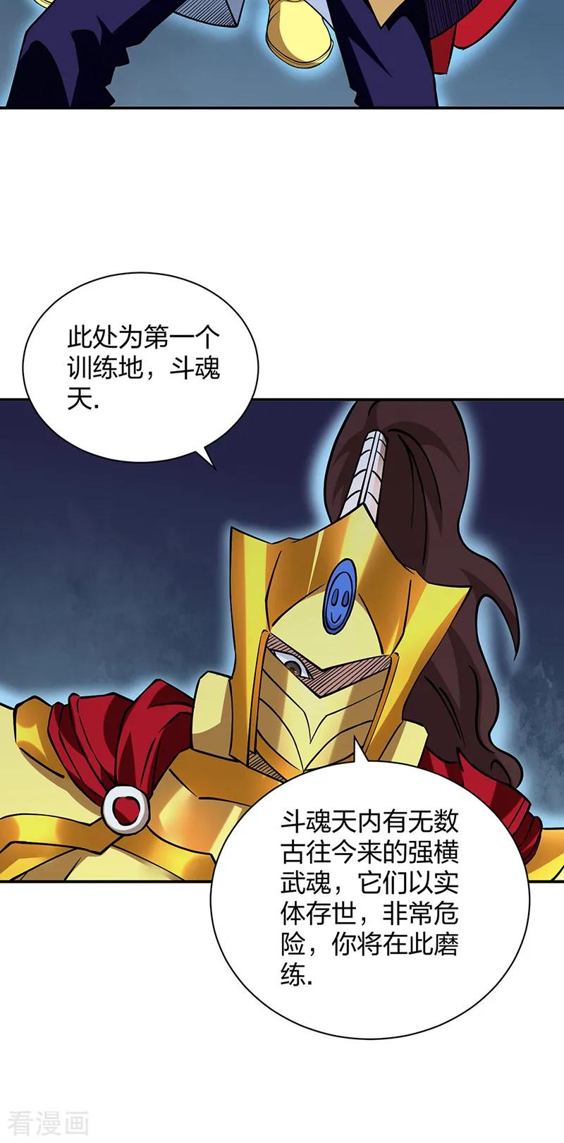 《武道独尊》第551话 黄金卫试炼 第41页