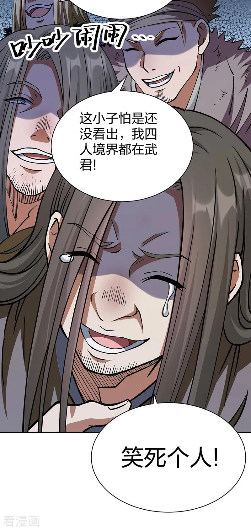 《武道独尊》第551话 黄金卫试炼 第2页