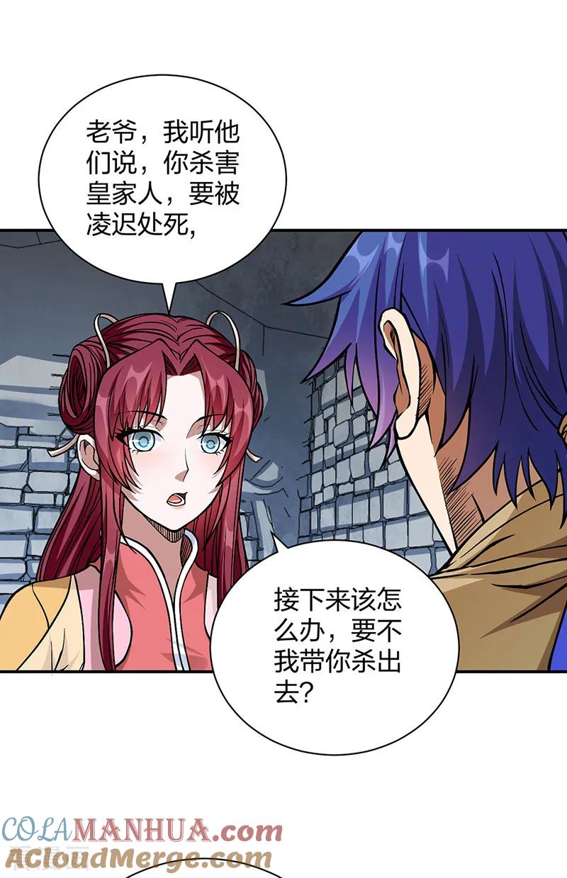 《武道独尊》第551话 黄金卫试炼 第34页