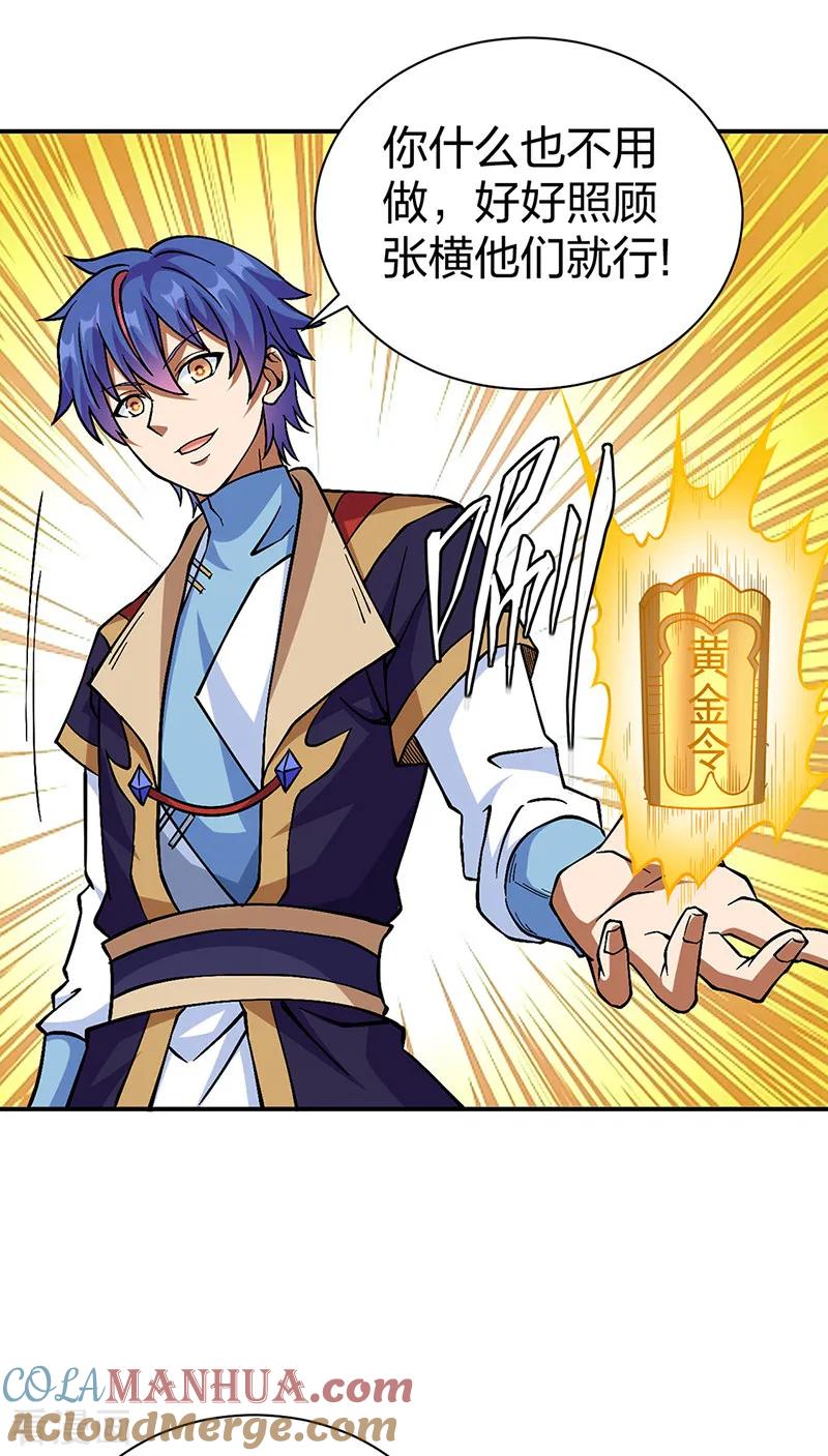 《武道独尊》第551话 黄金卫试炼 第37页