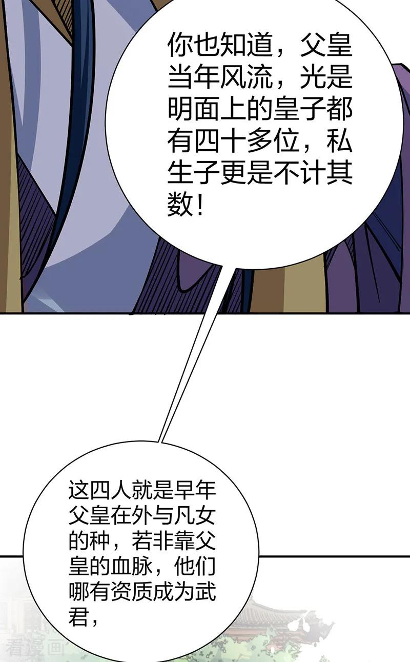 《武道独尊》第551话 黄金卫试炼 第26页