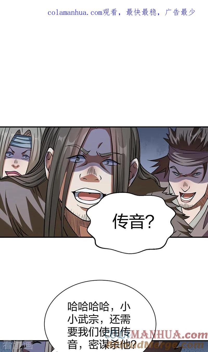 《武道独尊》第551话 黄金卫试炼 第1页