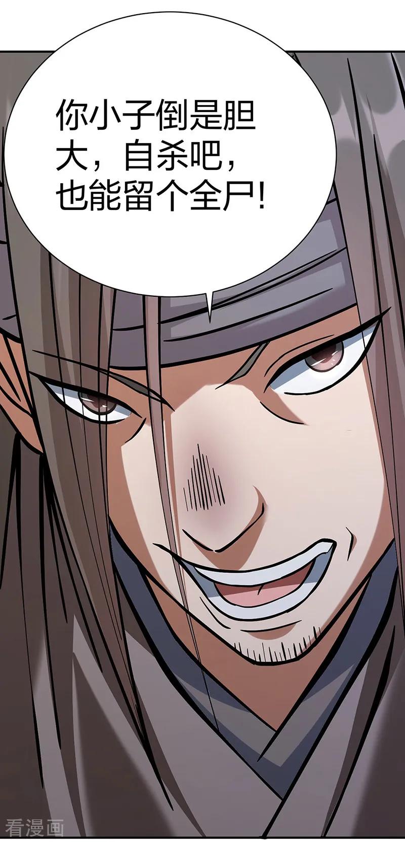 《武道独尊》第551话 黄金卫试炼 第3页