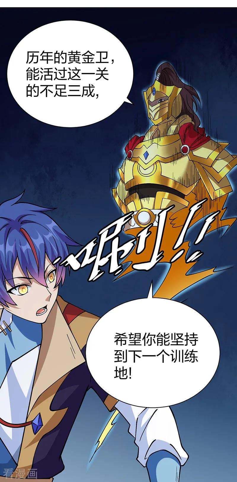《武道独尊》第551话 黄金卫试炼 第42页