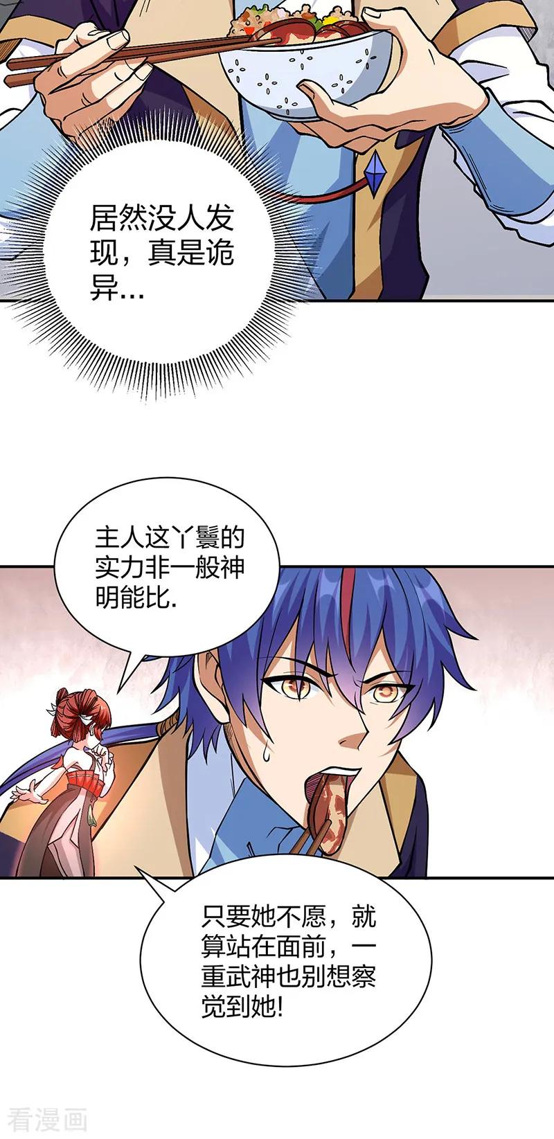 《武道独尊》第551话 黄金卫试炼 第33页