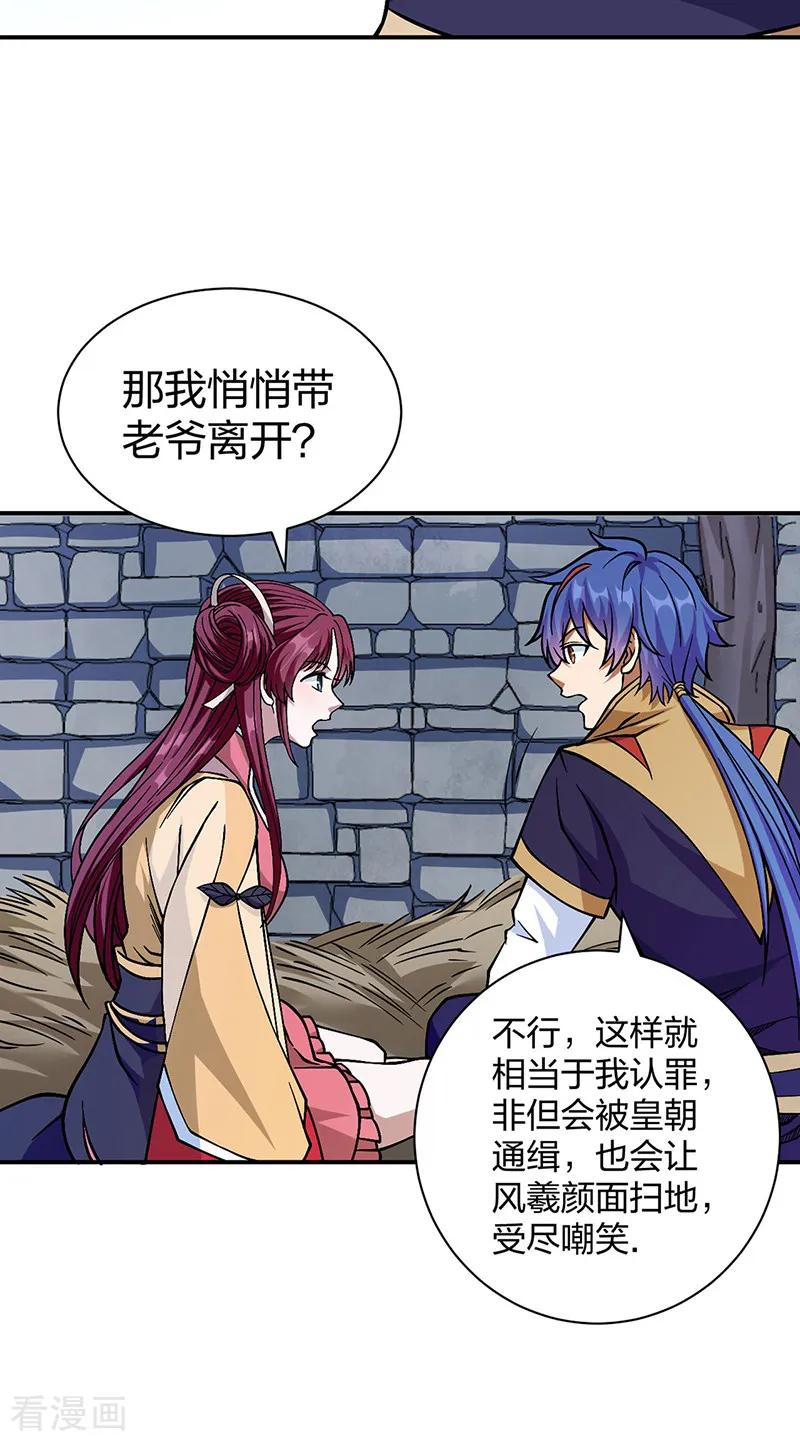 《武道独尊》第551话 黄金卫试炼 第36页