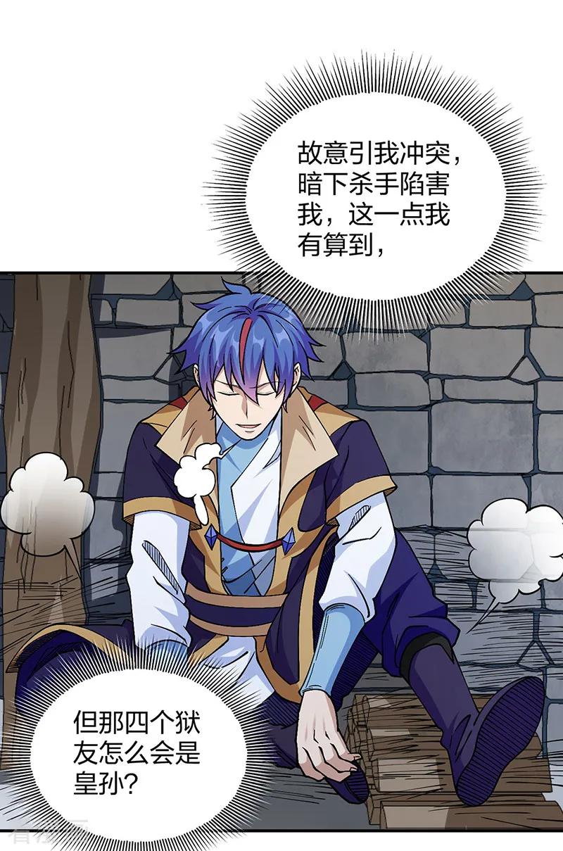 《武道独尊》第551话 黄金卫试炼 第21页