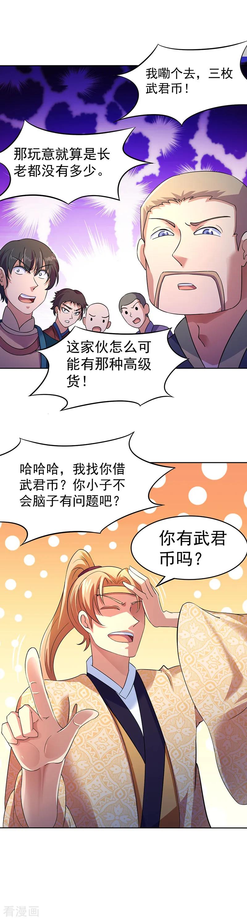 《武道独尊》第54话 你欠我钱！ 第16页