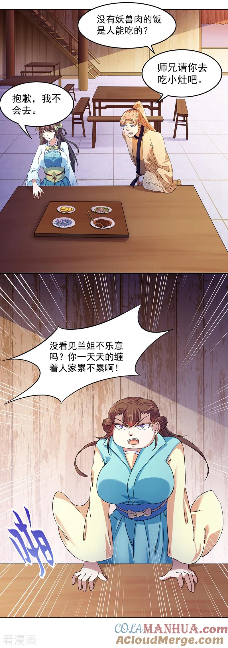 《武道独尊》第54话 你欠我钱！ 第11页