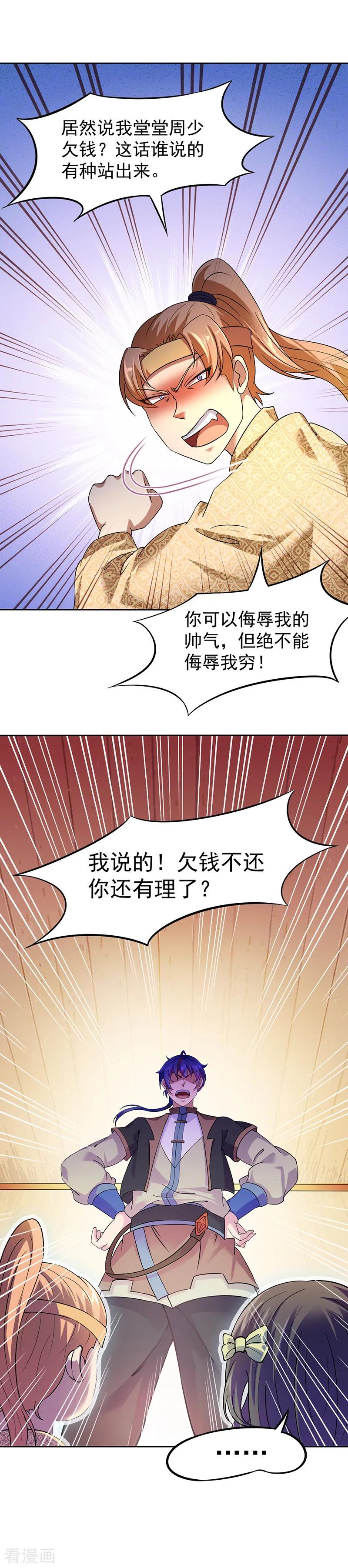 《武道独尊》第54话 你欠我钱！ 第14页