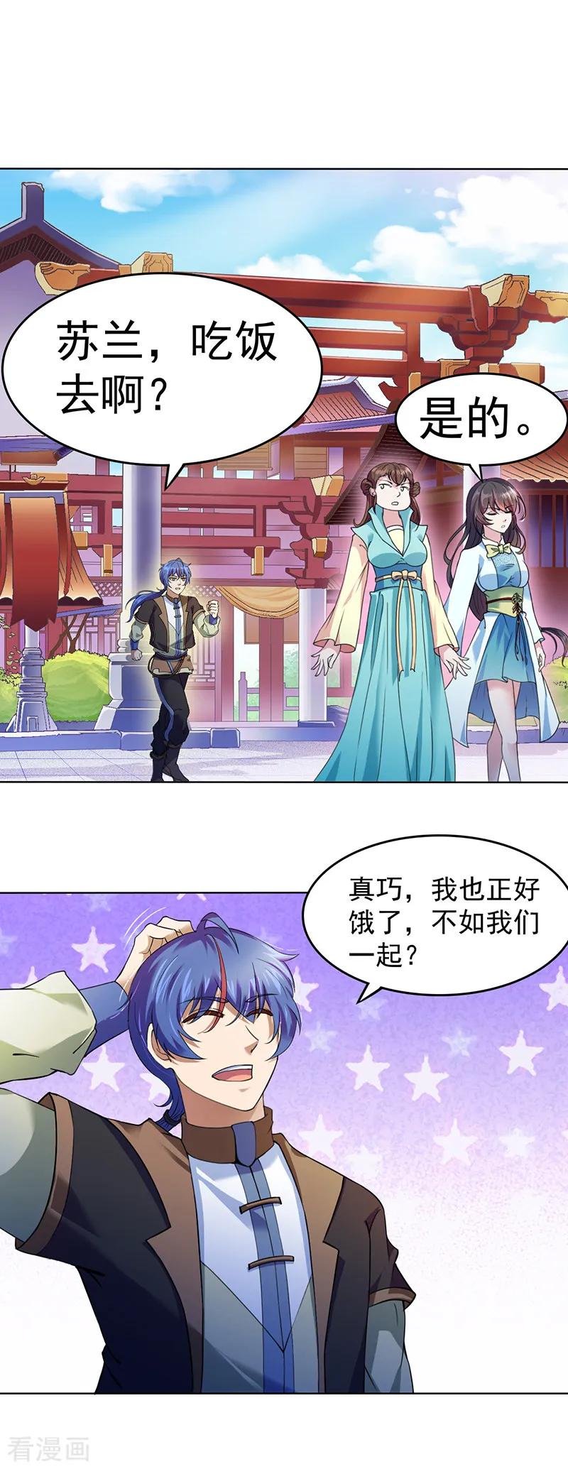《武道独尊》第54话 你欠我钱！ 第4页