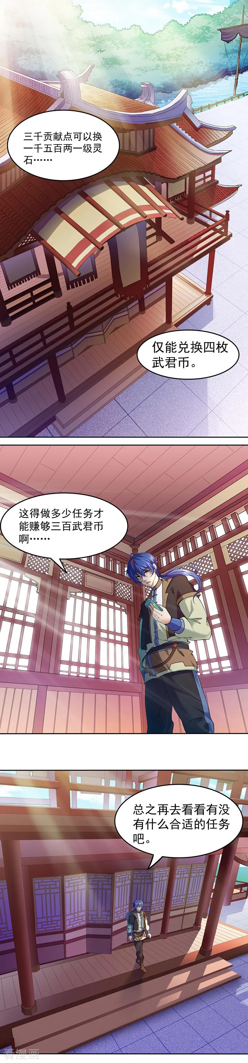 《武道独尊》第54话 你欠我钱！ 第2页
