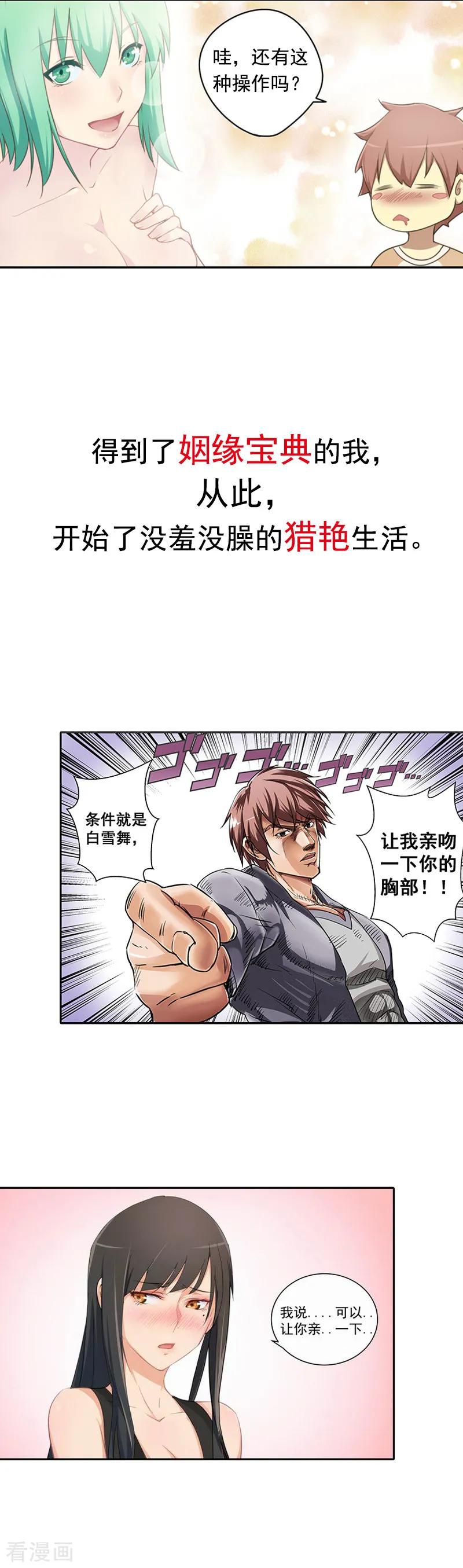 《武道独尊》第54话 你欠我钱！ 第20页
