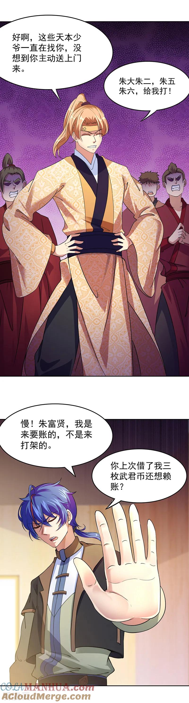 《武道独尊》第54话 你欠我钱！ 第15页