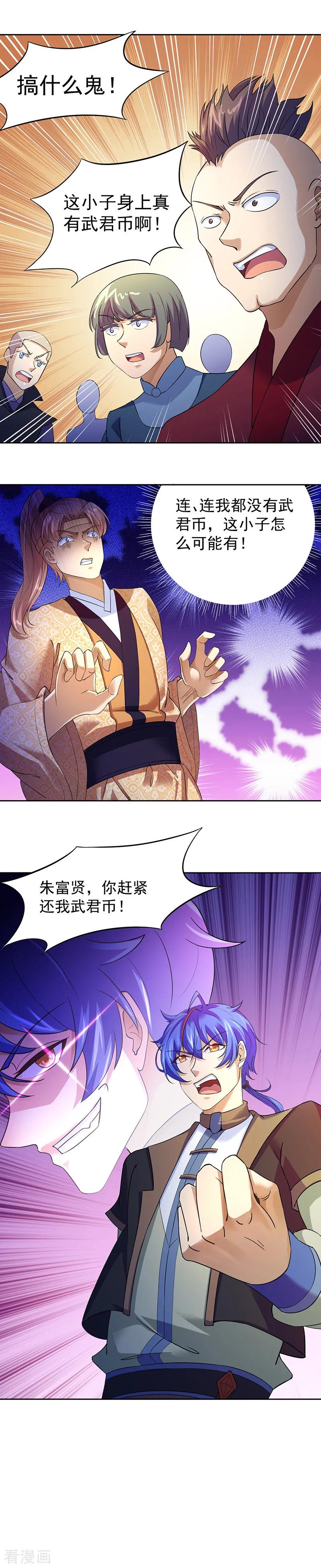 《武道独尊》第54话 你欠我钱！ 第18页