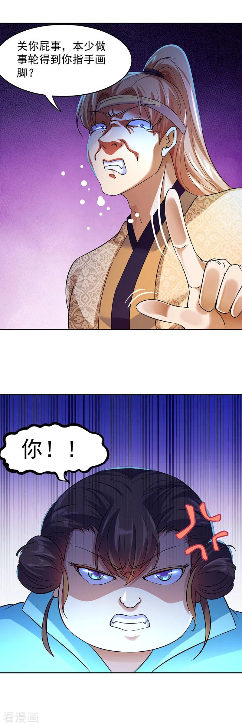 《武道独尊》第54话 你欠我钱！ 第12页