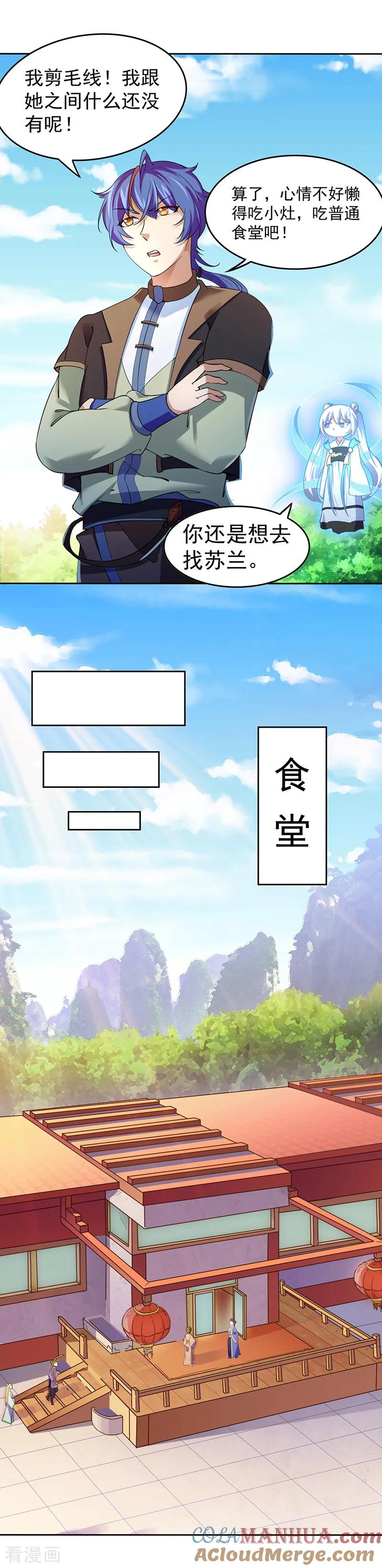 《武道独尊》第54话 你欠我钱！ 第9页