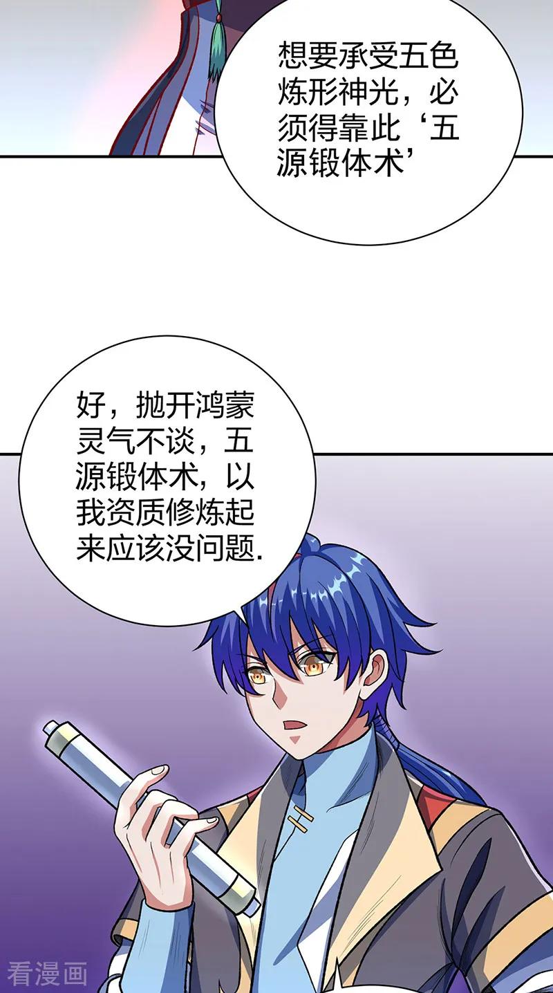 《武道独尊》第552话 地位武宗！ 第20页