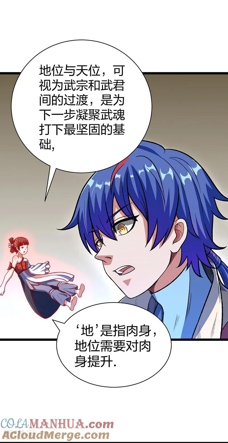 《武道独尊》第552话 地位武宗！ 第9页