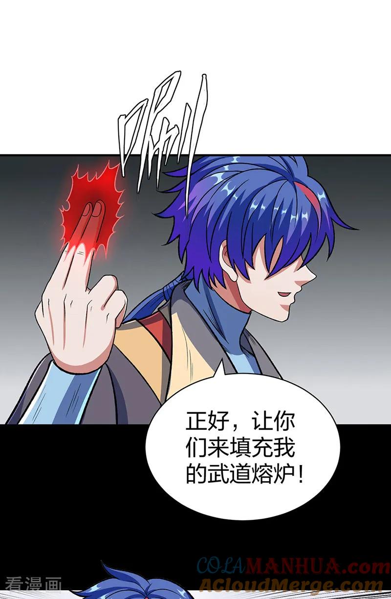 《武道独尊》第552话 地位武宗！ 第39页