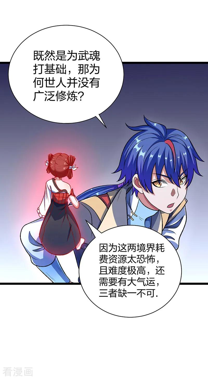 《武道独尊》第552话 地位武宗！ 第11页