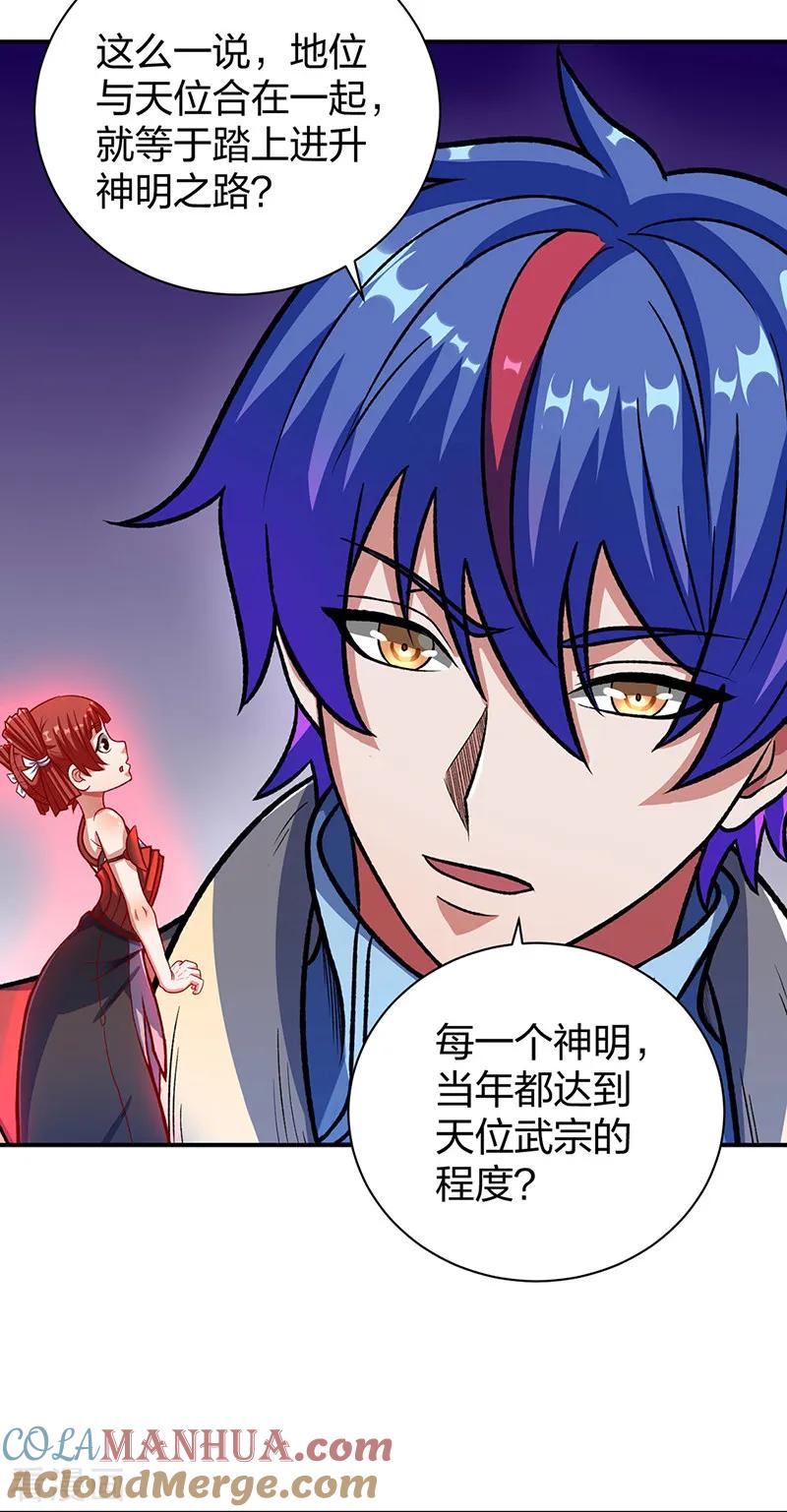《武道独尊》第552话 地位武宗！ 第15页