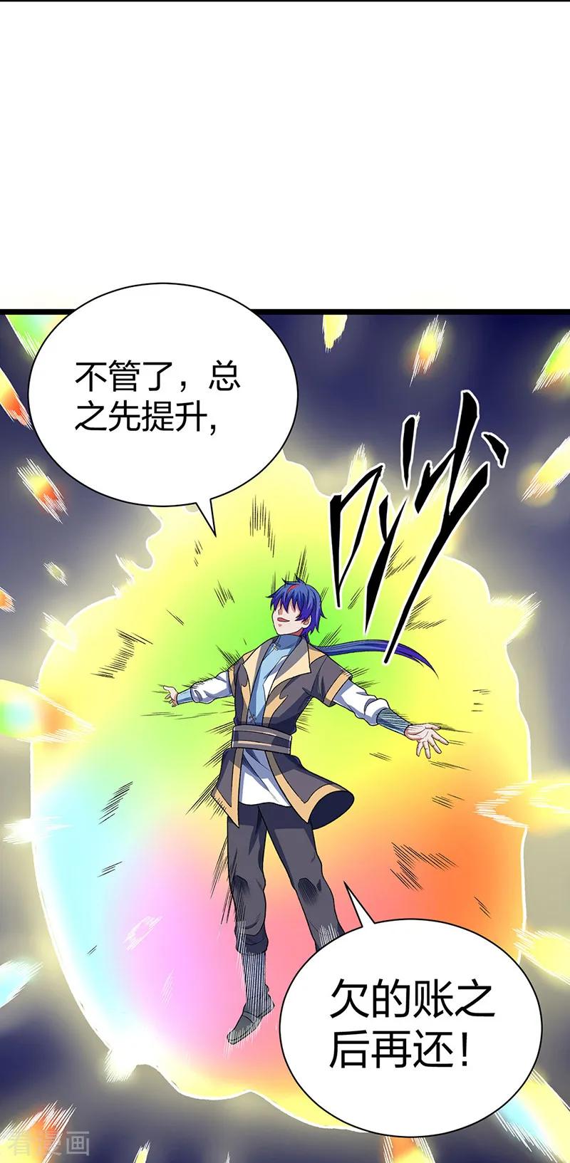 《武道独尊》第552话 地位武宗！ 第25页