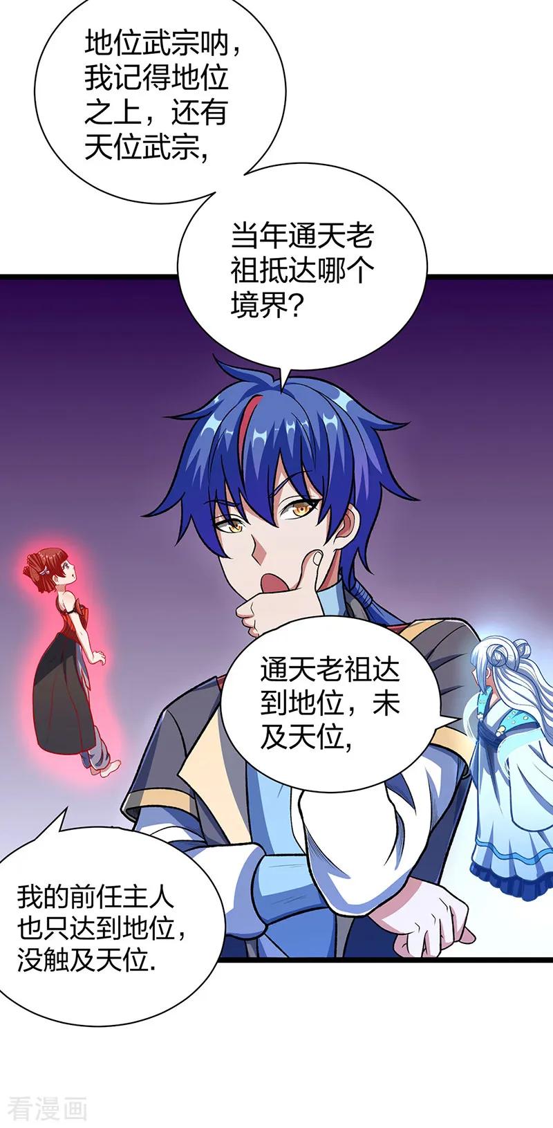 《武道独尊》第552话 地位武宗！ 第8页
