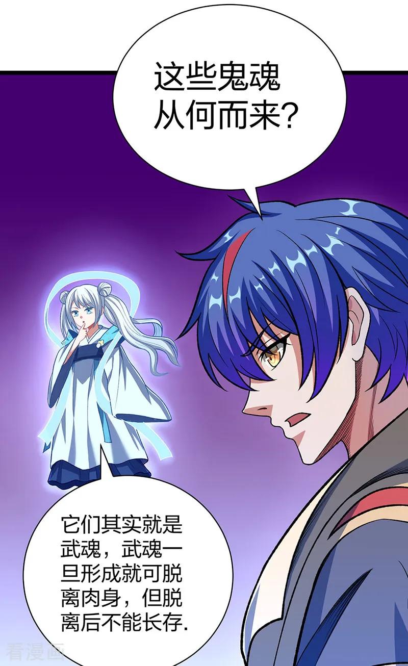 《武道独尊》第552话 地位武宗！ 第4页