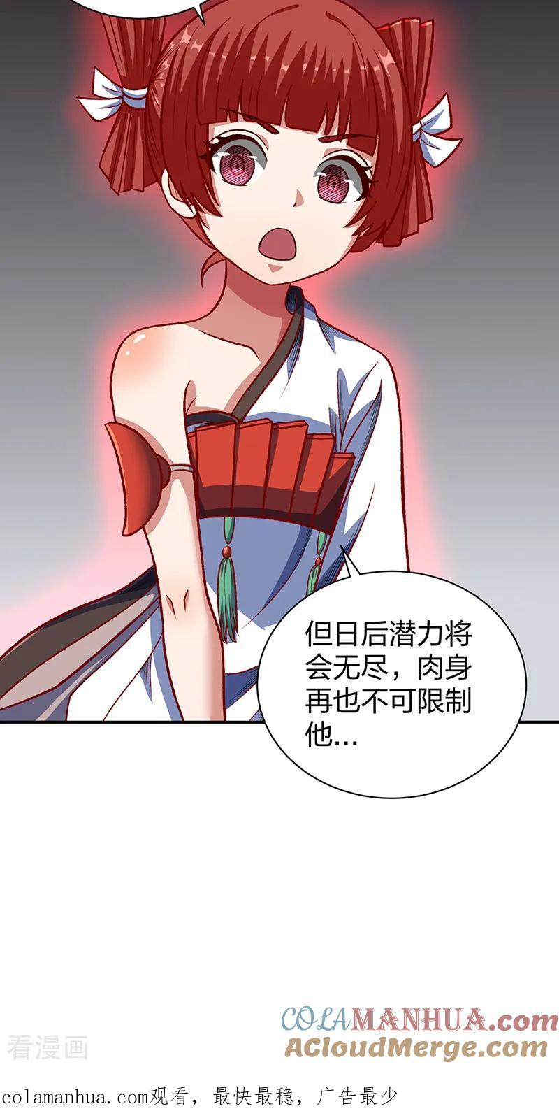 《武道独尊》第552话 地位武宗！ 第45页
