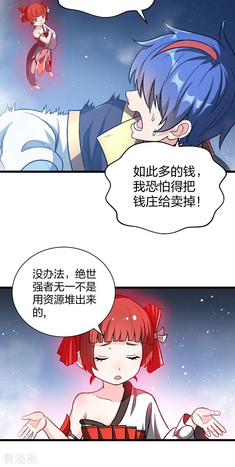 《武道独尊》第553话 诸天万界图 第38页