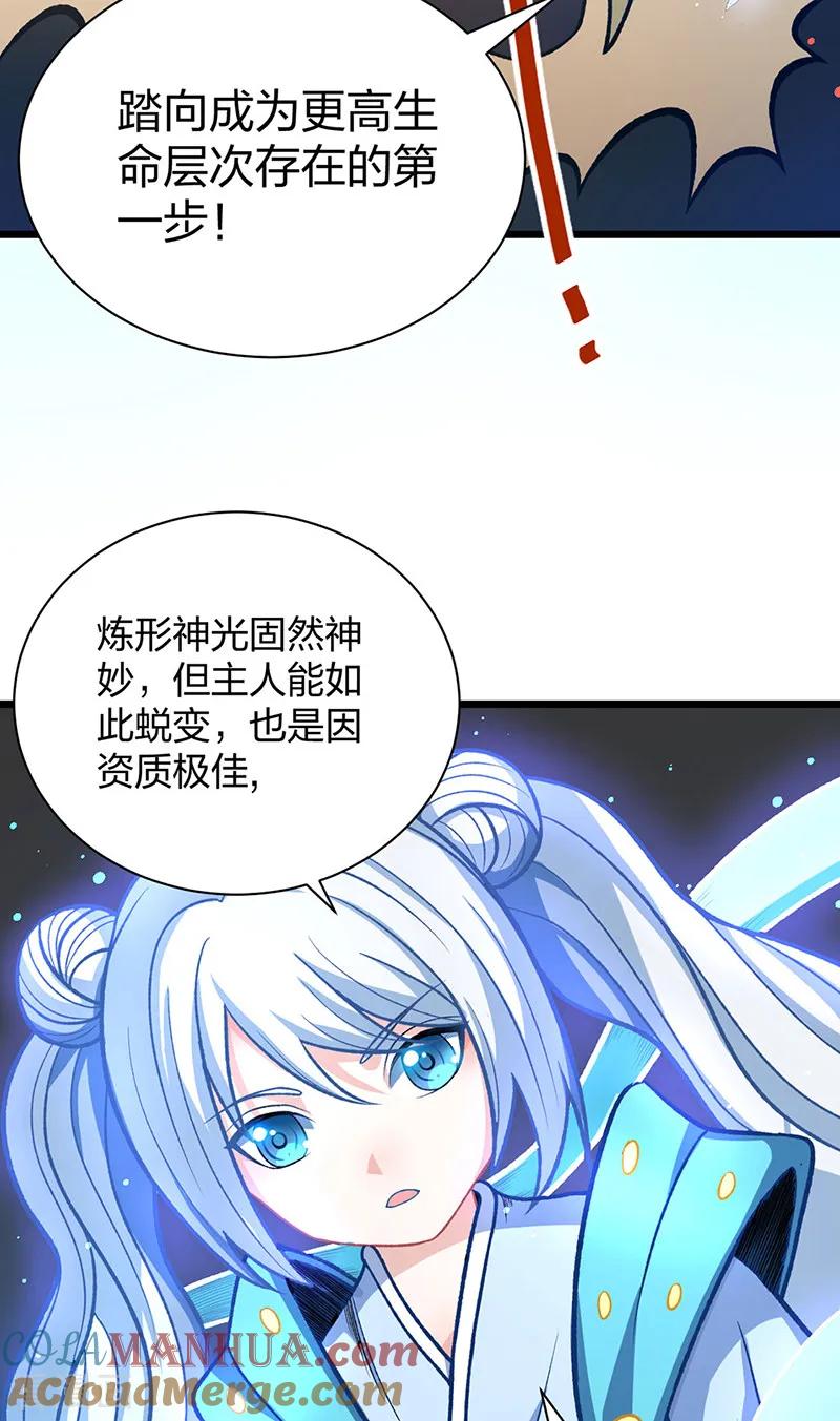 《武道独尊》第553话 诸天万界图 第5页