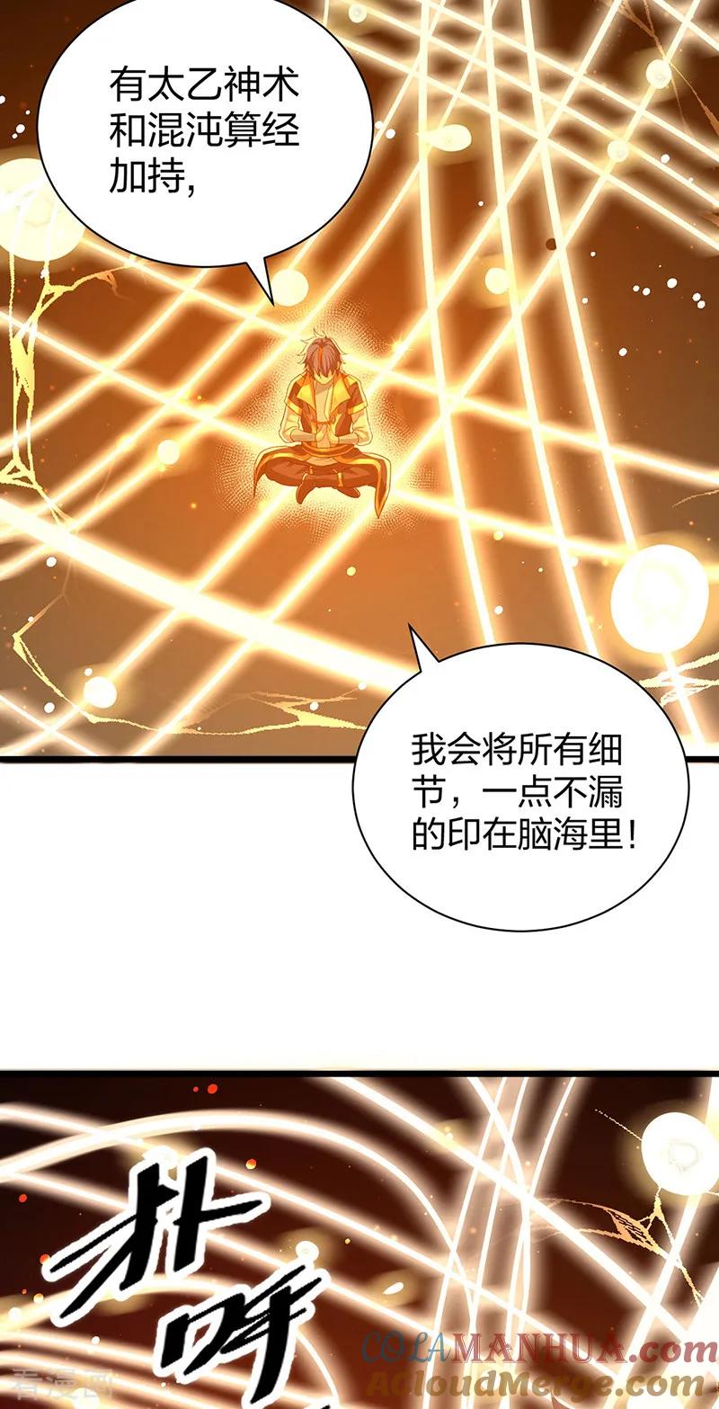 《武道独尊》第553话 诸天万界图 第21页
