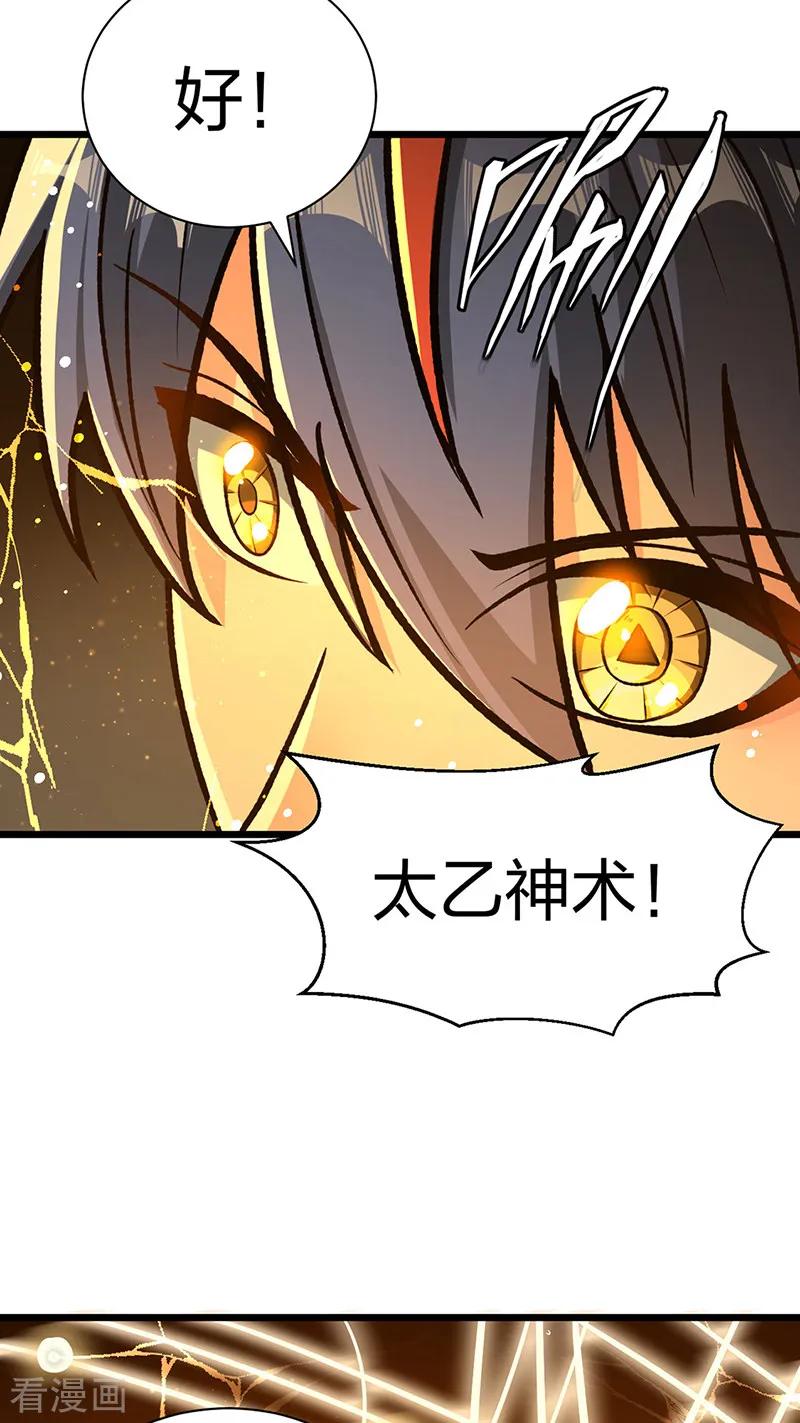 《武道独尊》第553话 诸天万界图 第20页