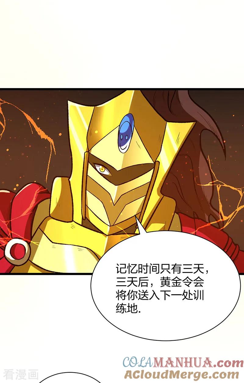 《武道独尊》第553话 诸天万界图 第19页