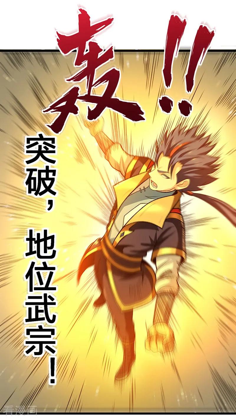 《武道独尊》第553话 诸天万界图 第8页