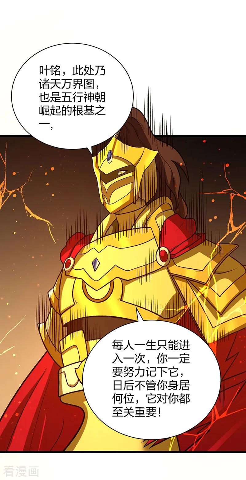《武道独尊》第553话 诸天万界图 第18页