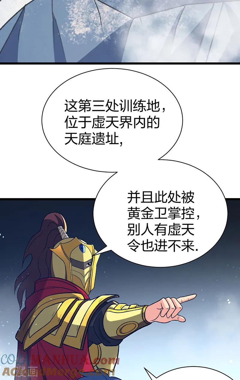 《武道独尊》第553话 诸天万界图 第27页