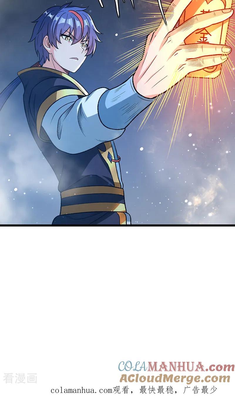 《武道独尊》第553话 诸天万界图 第43页