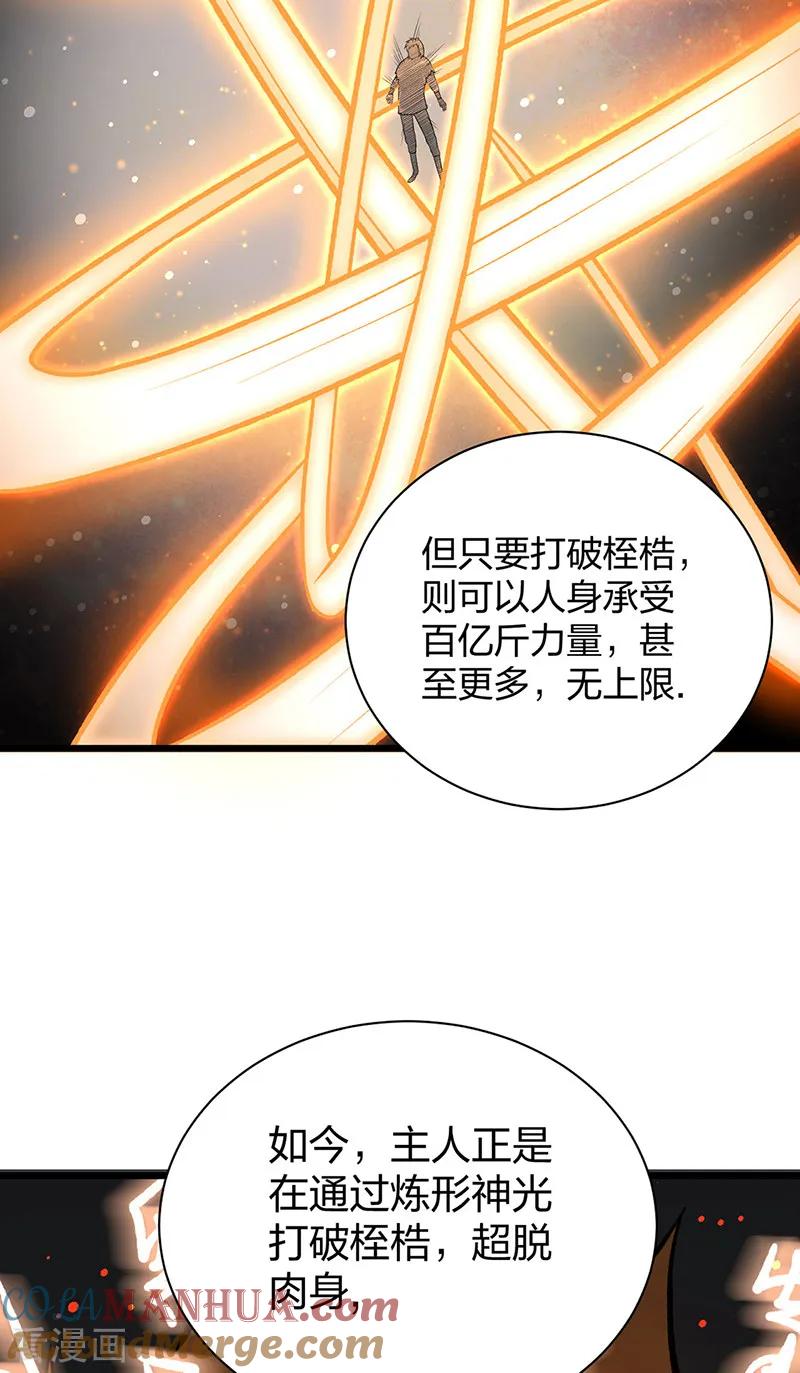 《武道独尊》第553话 诸天万界图 第3页