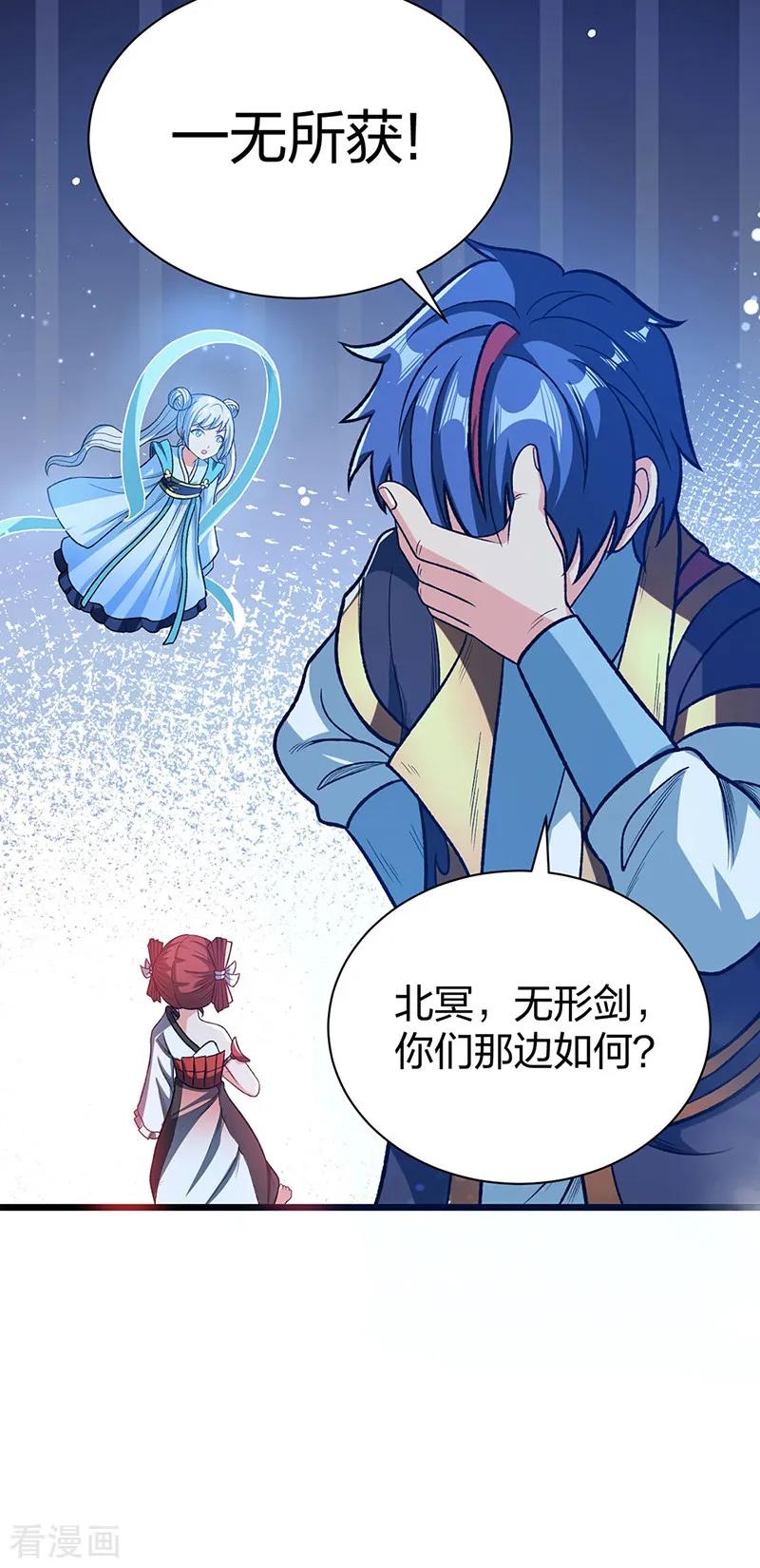 《武道独尊》第553话 诸天万界图 第34页