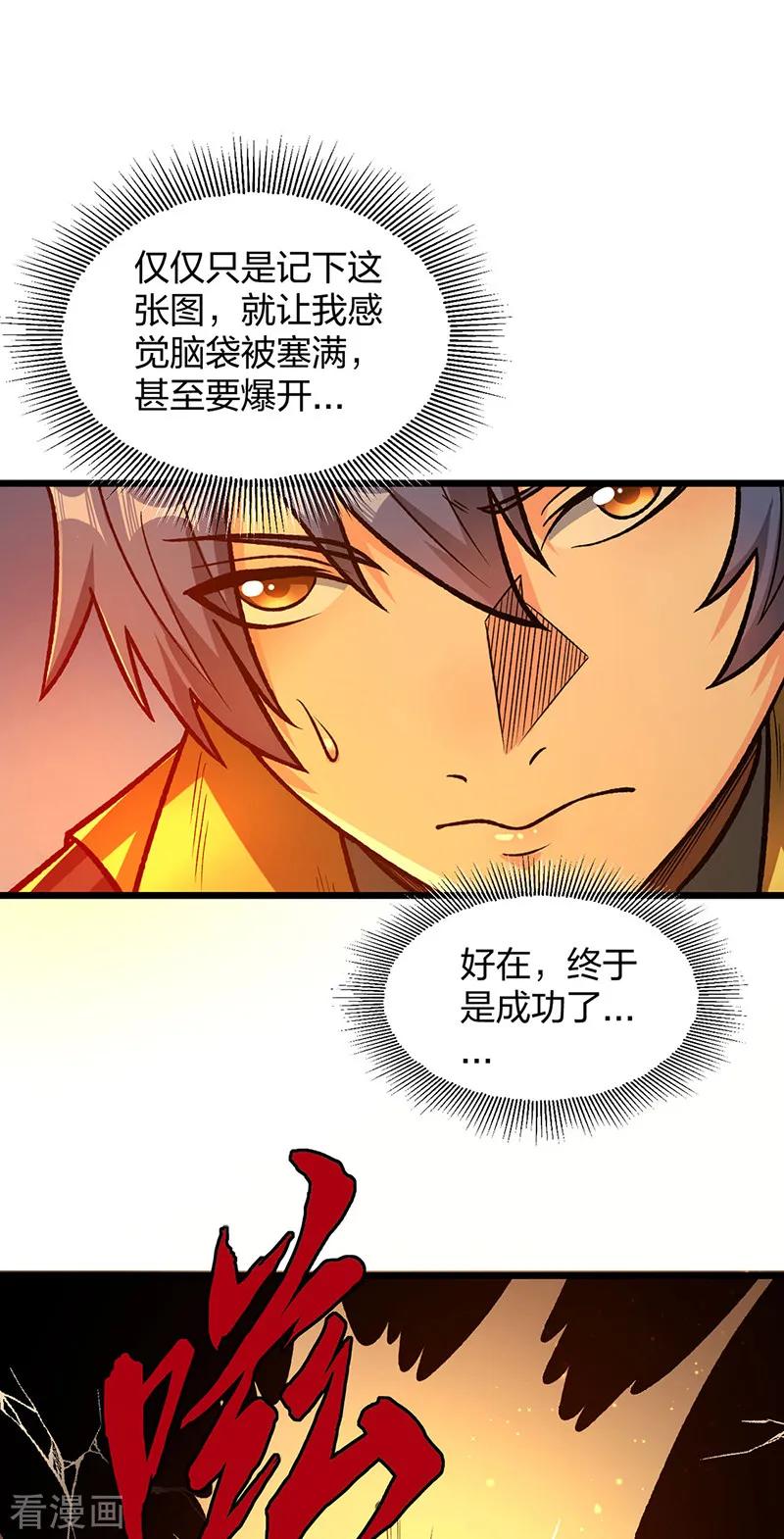 《武道独尊》第553话 诸天万界图 第24页