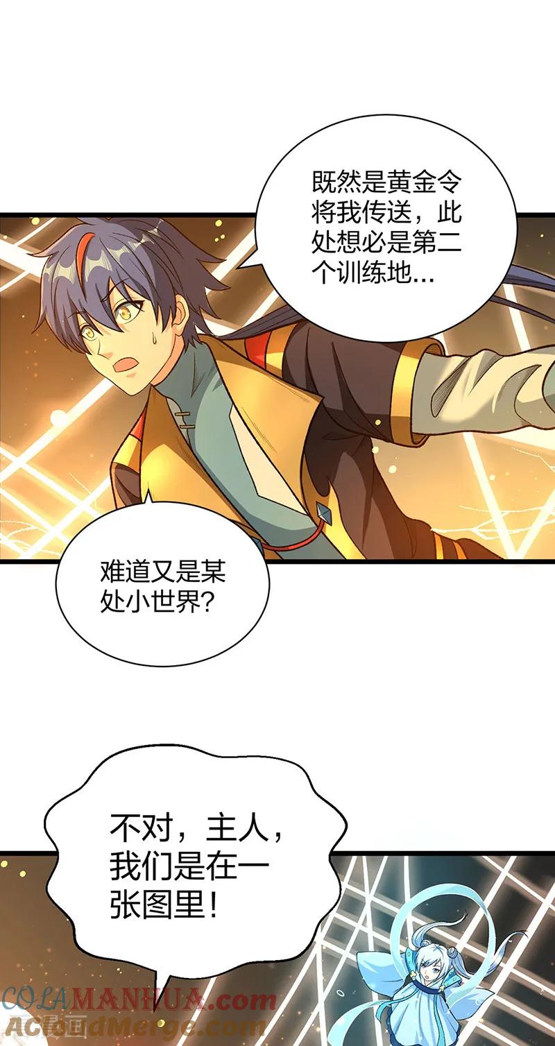《武道独尊》第553话 诸天万界图 第13页