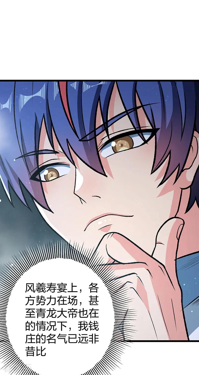 《武道独尊》第553话 诸天万界图 第40页