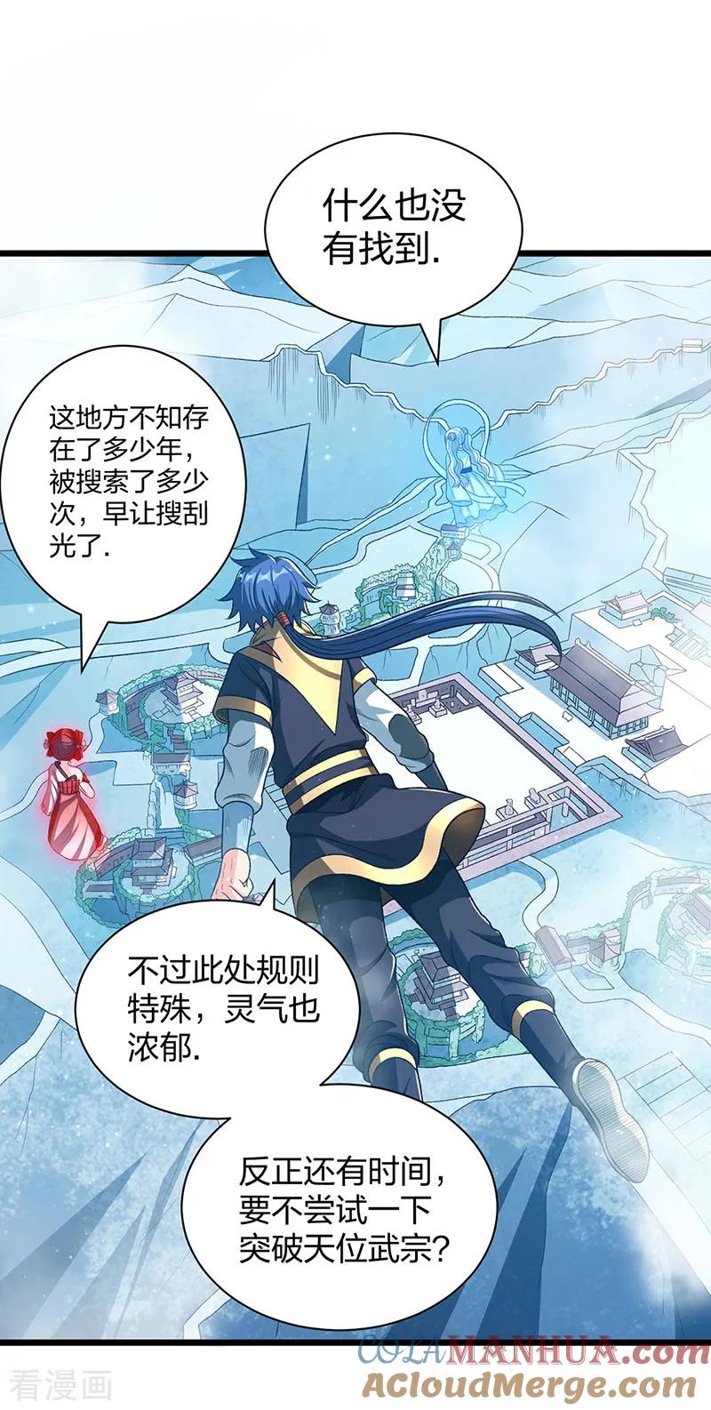 《武道独尊》第553话 诸天万界图 第35页