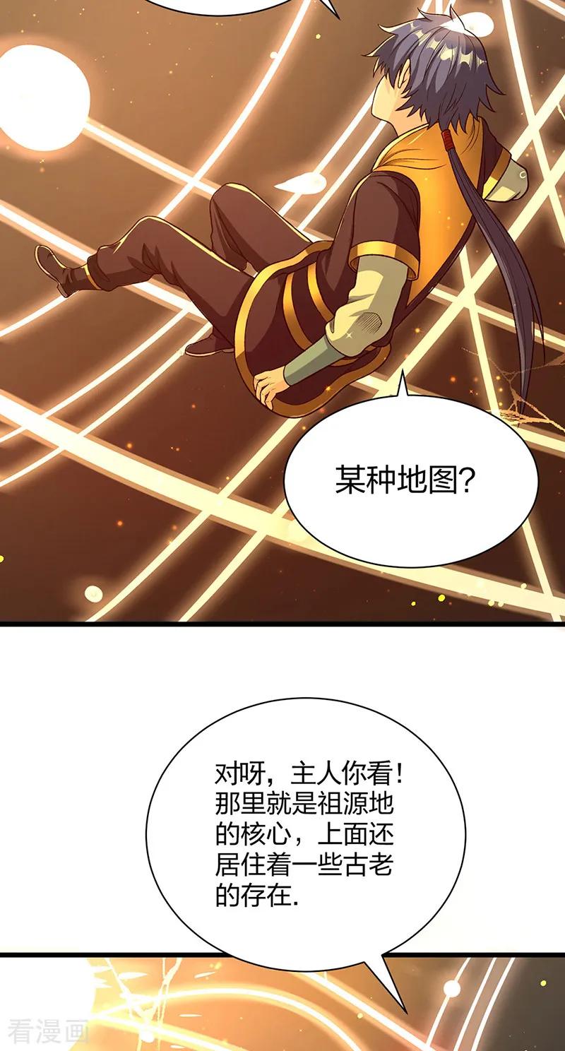 《武道独尊》第553话 诸天万界图 第16页