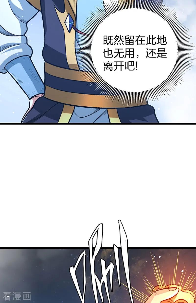 《武道独尊》第553话 诸天万界图 第42页