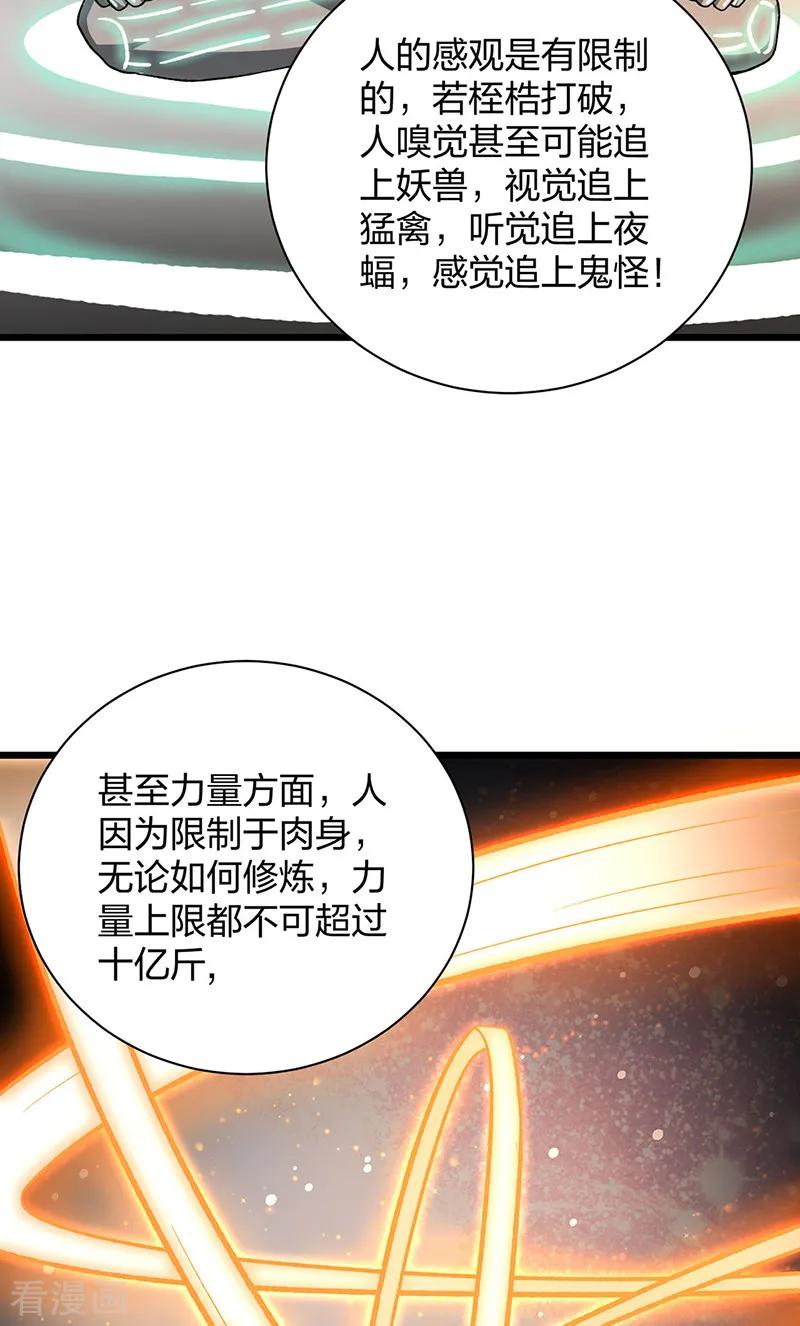 《武道独尊》第553话 诸天万界图 第2页