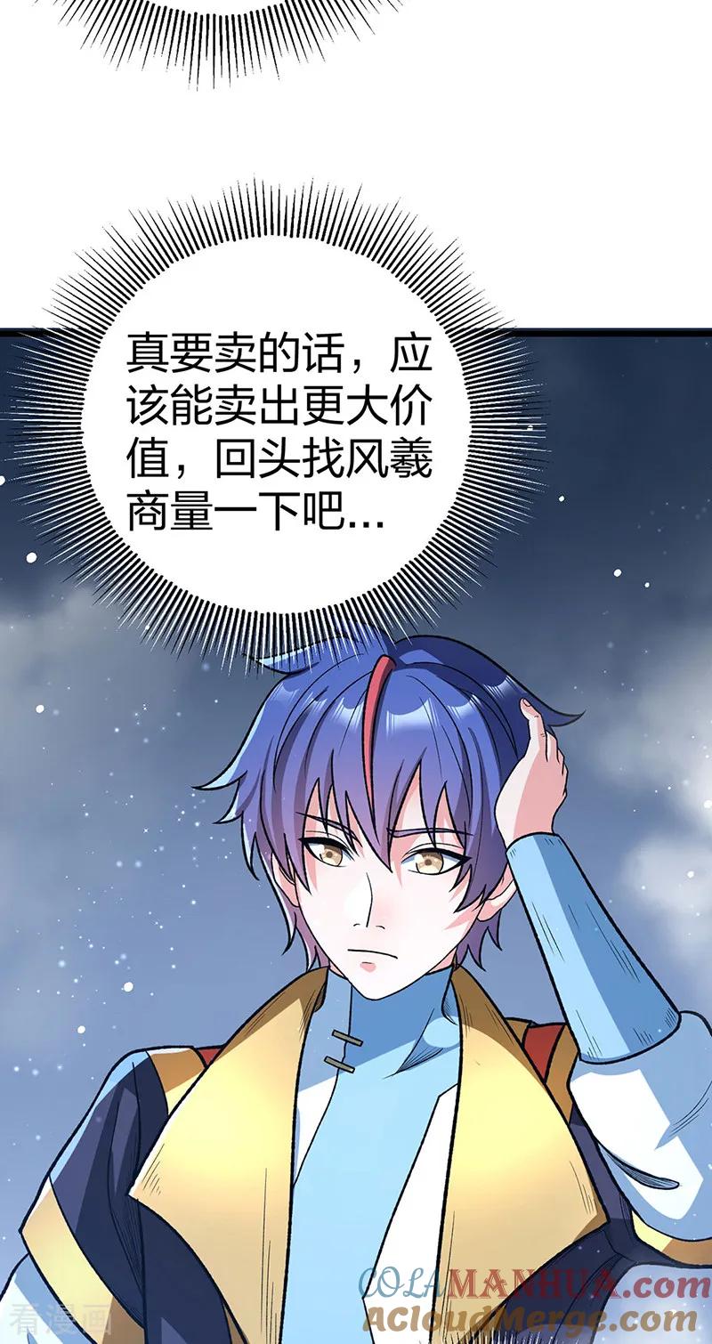 《武道独尊》第553话 诸天万界图 第41页
