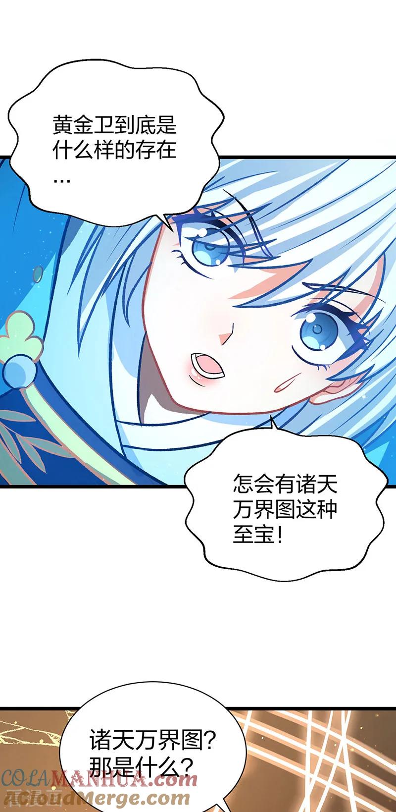 《武道独尊》第553话 诸天万界图 第15页